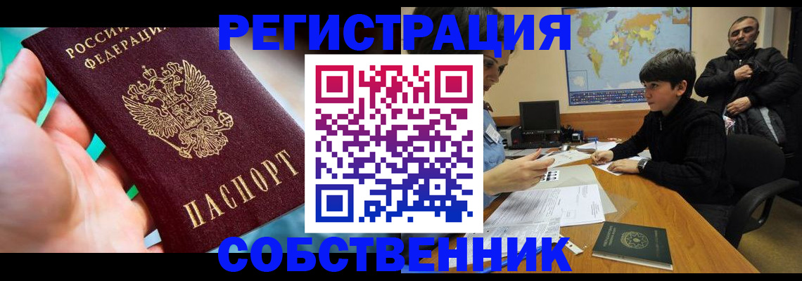 прописка в Бирске